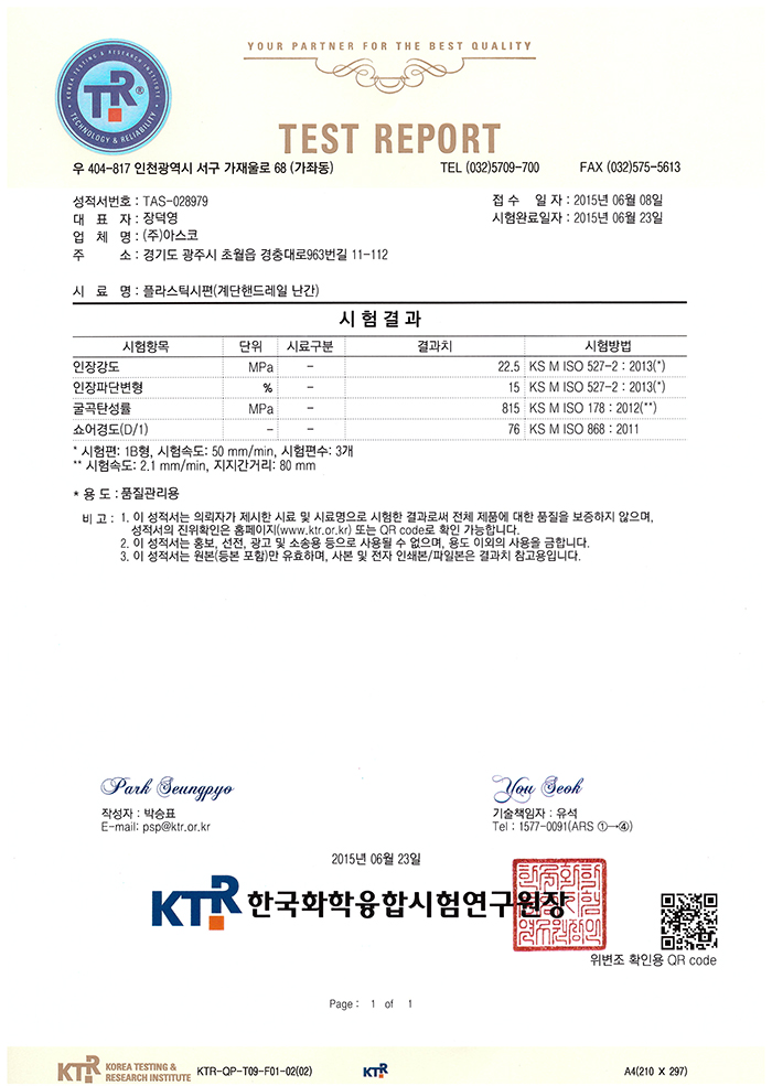 한국화학융합시험