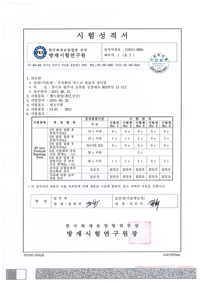 방재시험성적서