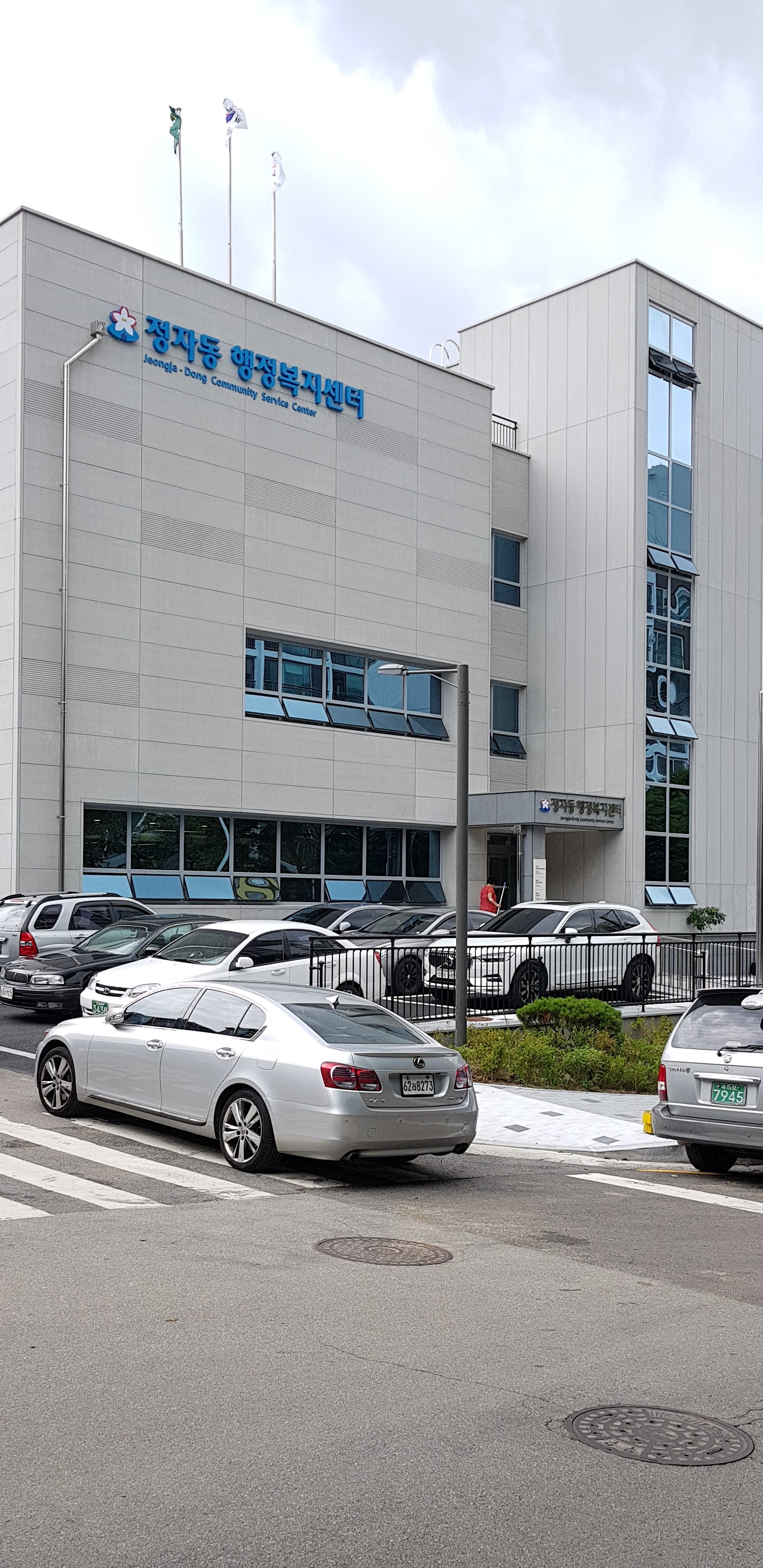 성남시 분당구 정자동_행정복지센타